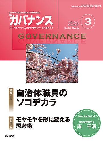 月刊 ガバナンス ぎょうせい 雑誌 定期購読の予約はfujisan