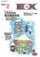 月刊　ＥＸ 表紙
