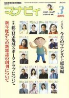 月刊　マナビィ 表紙
