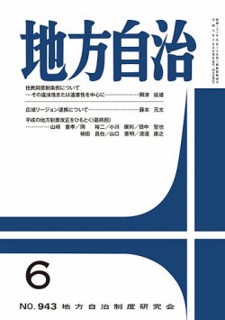 月刊 地方自治 ぎょうせい 雑誌 定期購読の予約はfujisan
