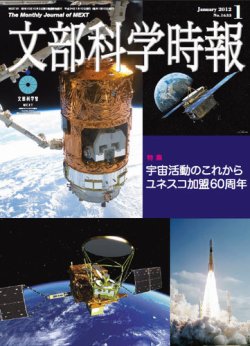 月刊　文部科学時報 表紙