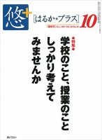 月刊　悠＋（はるかプラス） 表紙
