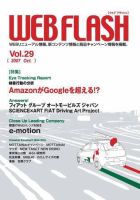 WEB FLASH（ウェブフラッシュ） 表紙
