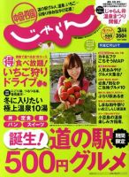 じゃらん　中国・四国版 表紙