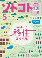 ソトコト｜定期購読30%OFF - 雑誌のFujisan