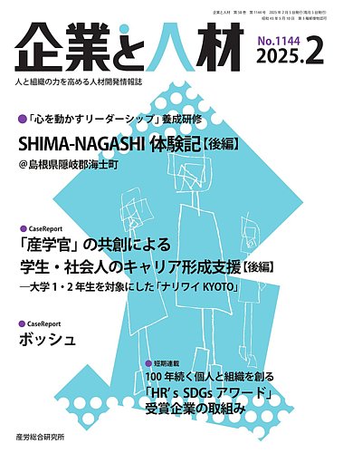 企業と人材のバックナンバー 雑誌 定期購読の予約はfujisan