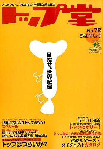 トップ堂のバックナンバー | 雑誌/定期購読の予約はFujisan