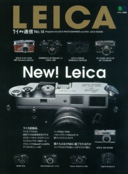ライカ通信 ヘリテージ 雑誌 電子書籍 定期購読の予約はfujisan