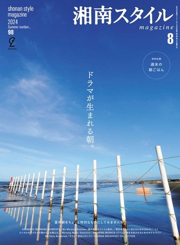 湘南スタイル magazine｜定期購読50%OFF - 雑誌のFujisan