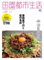 田園都市生活｜定期購読 - 雑誌のFujisan