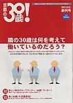 京都の30歳！ 表紙