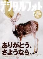 デジタルフォト 表紙