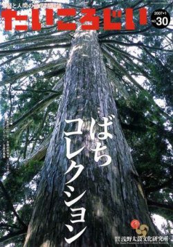 たいころじい 表紙