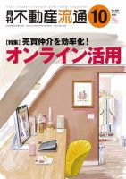 不動産鑑定 住宅新報出版 雑誌 定期購読の予約はfujisan