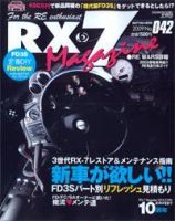 RX-7マガジン｜定期購読 - 雑誌のFujisan