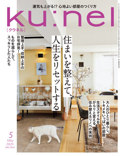 Ｋｕ：ｎｅｌ（クウネル）のバックナンバー | 雑誌/電子書籍/定期購読 ...