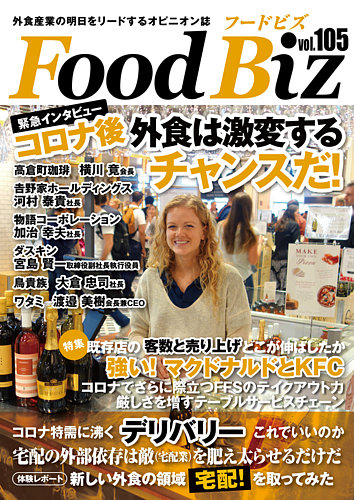 外食 雑誌