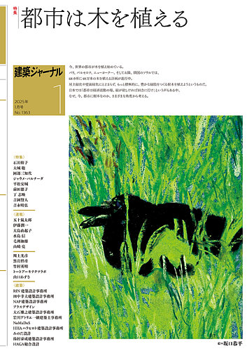 建築ジャーナルのバックナンバー (2ページ目 45件表示) | 雑誌/電子書籍/定期購読の予約はFujisan