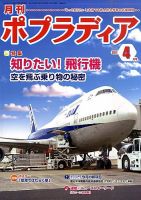月刊ポプラディア 表紙