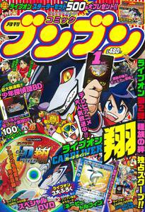 月刊コミックブンブン|定期購読 雑誌のFujisan