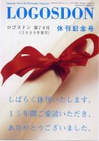 ロゴスドン 表紙