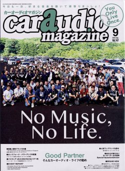 car audio magazine（カーオーディオマガジン） 表紙
