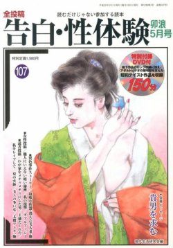 告白・性体験 表紙