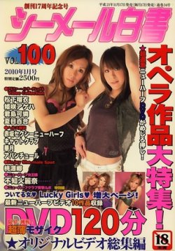 Shemale (シーメール白書) 表紙