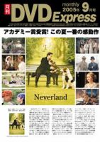 月刊DVDEXPRESS 表紙