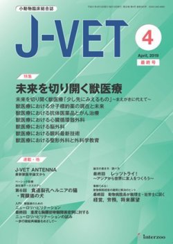 月刊J-VET(ジェイベット） 表紙