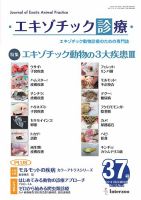 エキゾチック診療｜定期購読 - 雑誌のFujisan