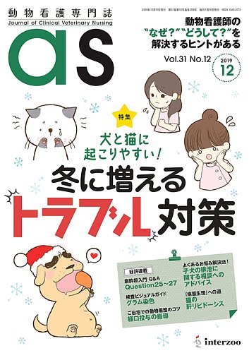 月刊as（月刊アズ）｜定期購読 - 雑誌のFujisan