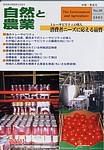 自然と農業 表紙