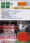 自然と農業 表紙