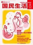国民生活 表紙