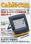 月刊Cablecom（ケーブルコム） 表紙