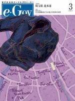 月刊e･Gov(イーガバ)　電子自治体情報誌 表紙