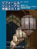リフォーム＆リニューアル年鑑 表紙