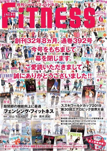 月刊ジャパンフィットネス｜定期購読 - 雑誌のFujisan