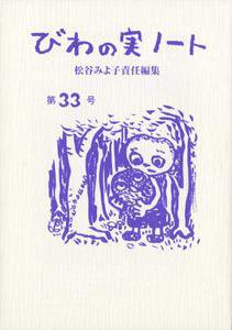 びわの実ノート 表紙