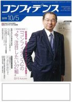 コンフィデンス 表紙