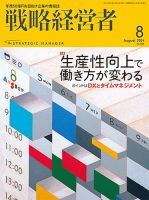 経営・マネジメント 雑誌の商品一覧 | ビジネス・経済 雑誌 | 雑誌