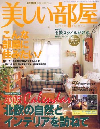 美しい部屋｜定期購読 - 雑誌のFujisan