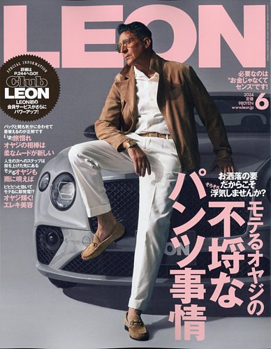 LEON（レオン）｜特典つき定期購読 - 雑誌のFujisan
