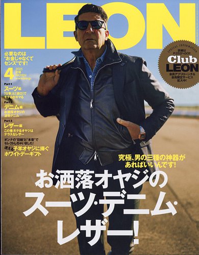 LEON（レオン）｜特典つき定期購読 - 雑誌のFujisan