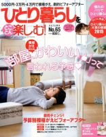 ひとり暮らしをとことん楽しむ