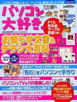 すてきな奥さんのパソコン大好き。 表紙