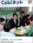 Cabiネット（キャビネット） 表紙