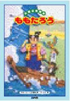 大型立体絵本 表紙