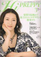 Hi PREPPY（ハイプレッピー） 表紙